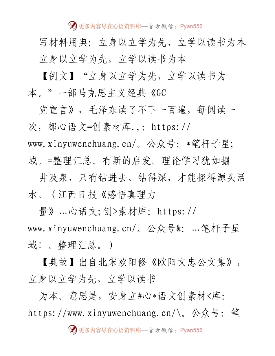 [发言] 学术会议 - 理论学习的重要性与实践结合.docx_第1页