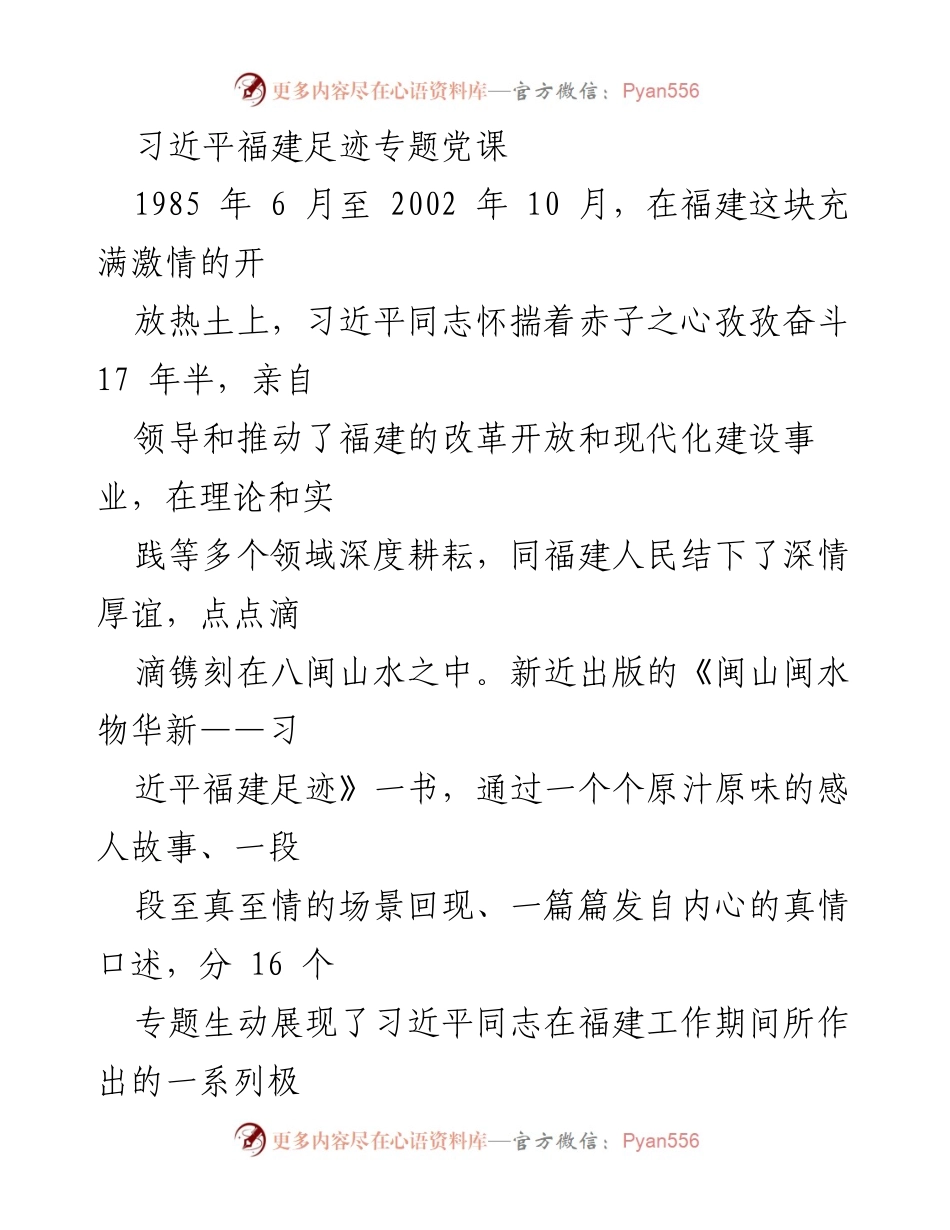 [发言] 学习交流会 - 追寻领袖足迹，凝聚奋进力量.docx_第1页