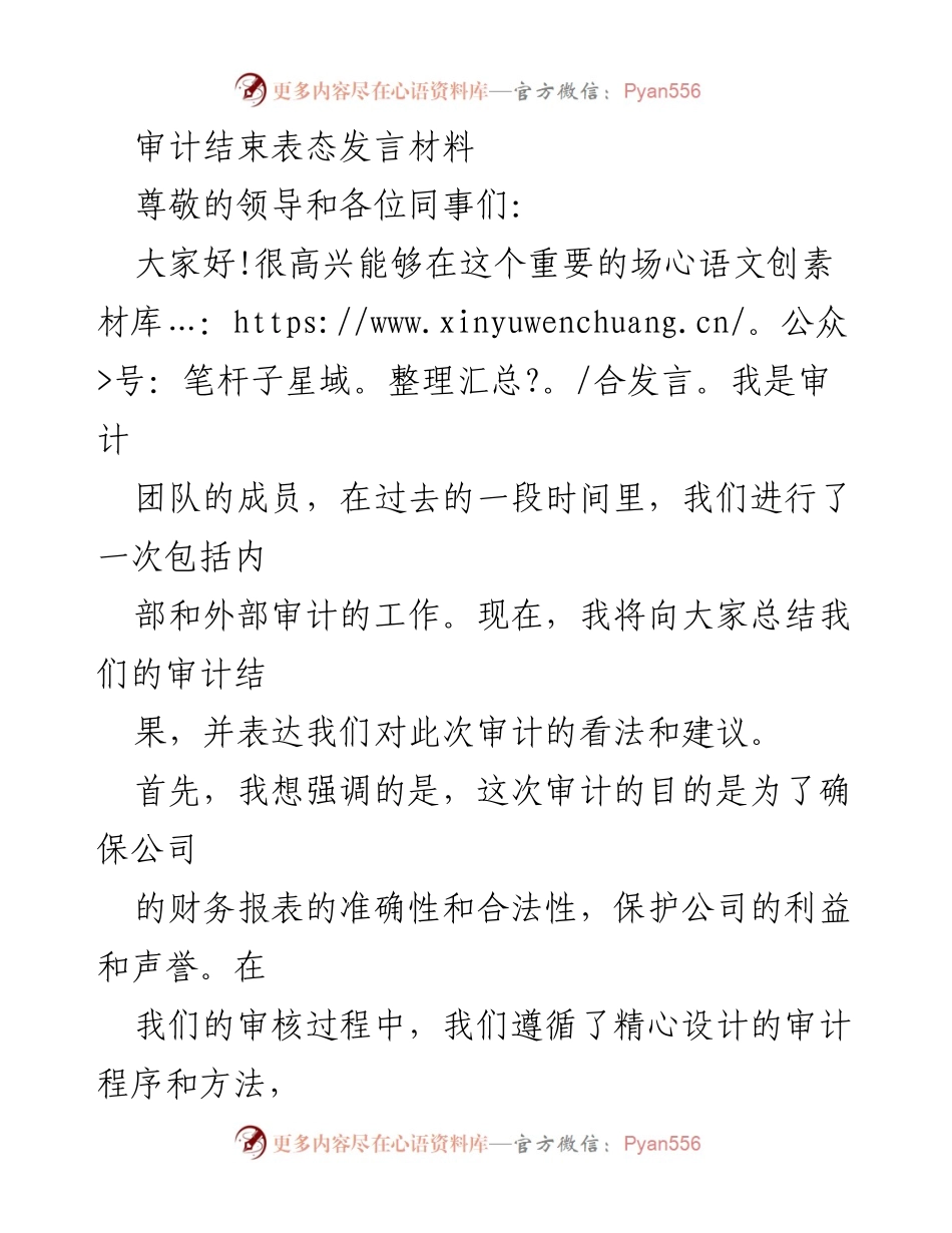 [发言] 审计总结会议 - 审计结果与改进建议发言稿.docx_第1页