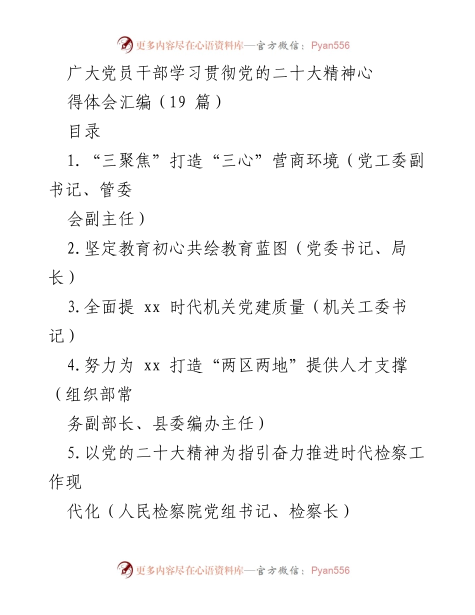 [发言] 学习贯彻党的二十大精神 - 打造“三心”营商环境的实践与思考.docx_第1页
