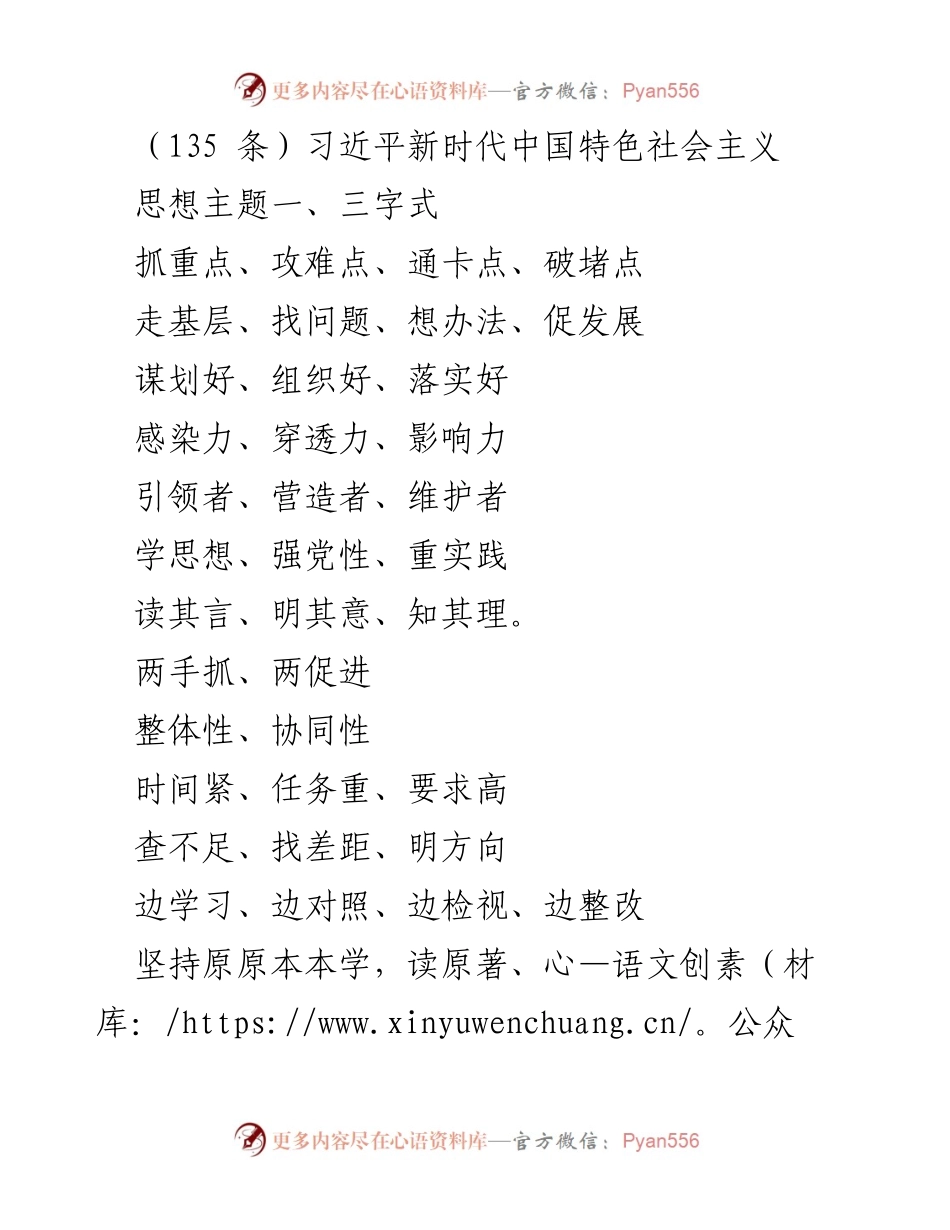 [发言] 学习贯彻习近平新时代中国特色社会主义思想 - 深入学习，推动落实，增强党性.docx_第1页