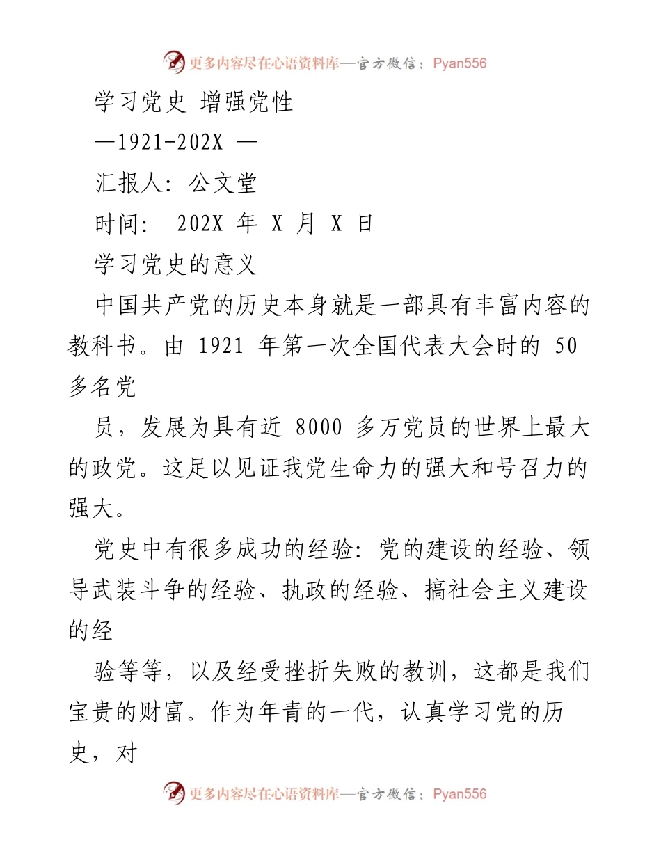 [发言] 学习党史活动 - 学习党史的重要性与中国共产党光辉历程.docx_第1页