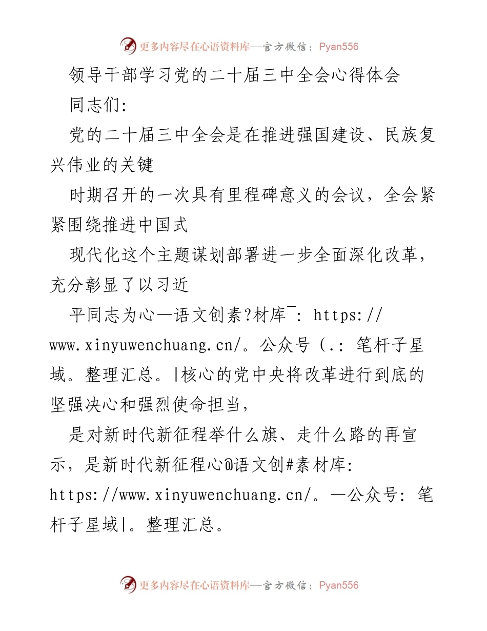[发言] 学习贯彻党的二十届三中全会精神 - 深刻领会与落实党的二十届三中全会精神.docx_第1页