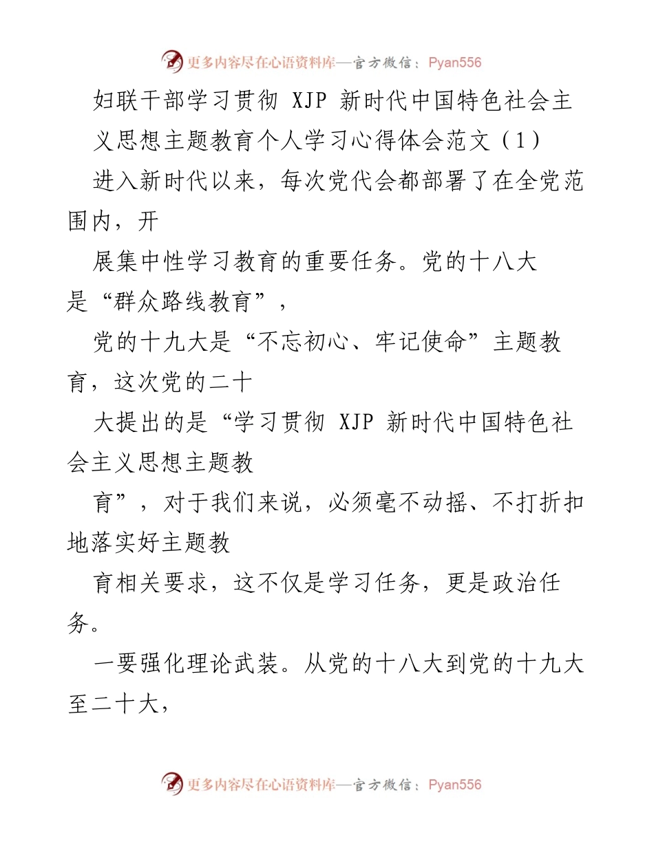 [发言] 妇联干部学习会议 - 深入学习贯彻新时代中国特色社会主义思想的重要性与实践路径.docx_第1页