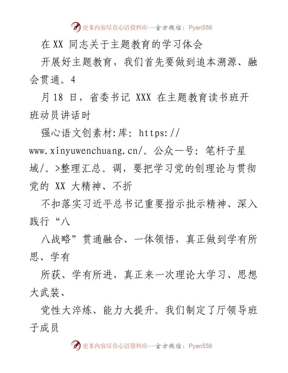 [发言] 学习体会分享 - 深刻领悟《之江语》的实践魅力与责任担当.docx_第1页