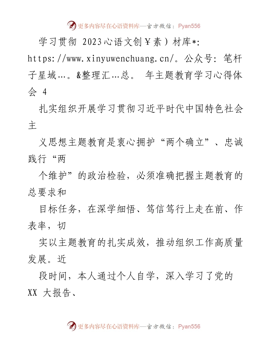 [发言] 学习贯彻主题教育 - 深入学习习近平新时代中国特色社会主义思想的心得体会_1.docx_第1页