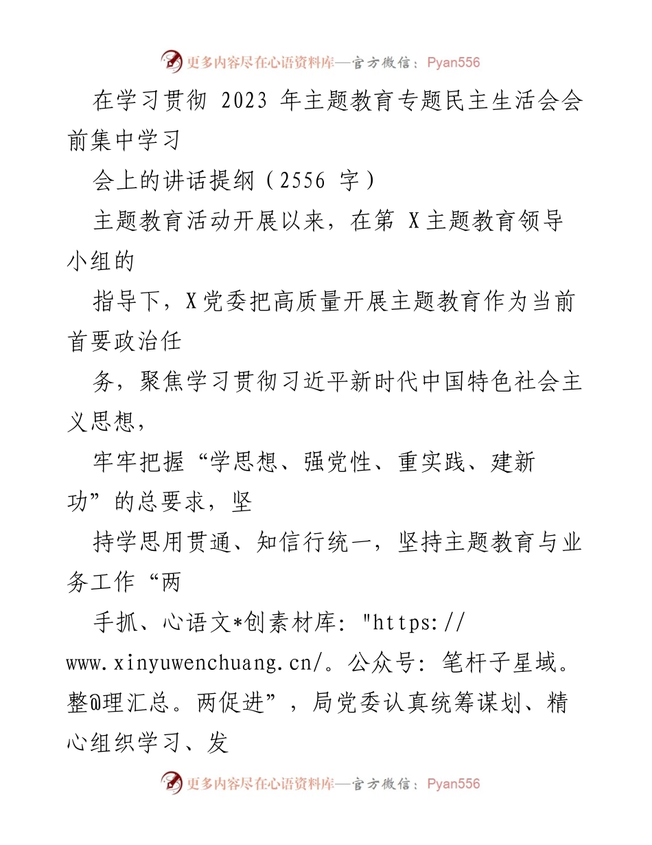 [发言] 学习贯彻主题教育 - 深化主题教育，推动高质量发展_1.docx_第1页
