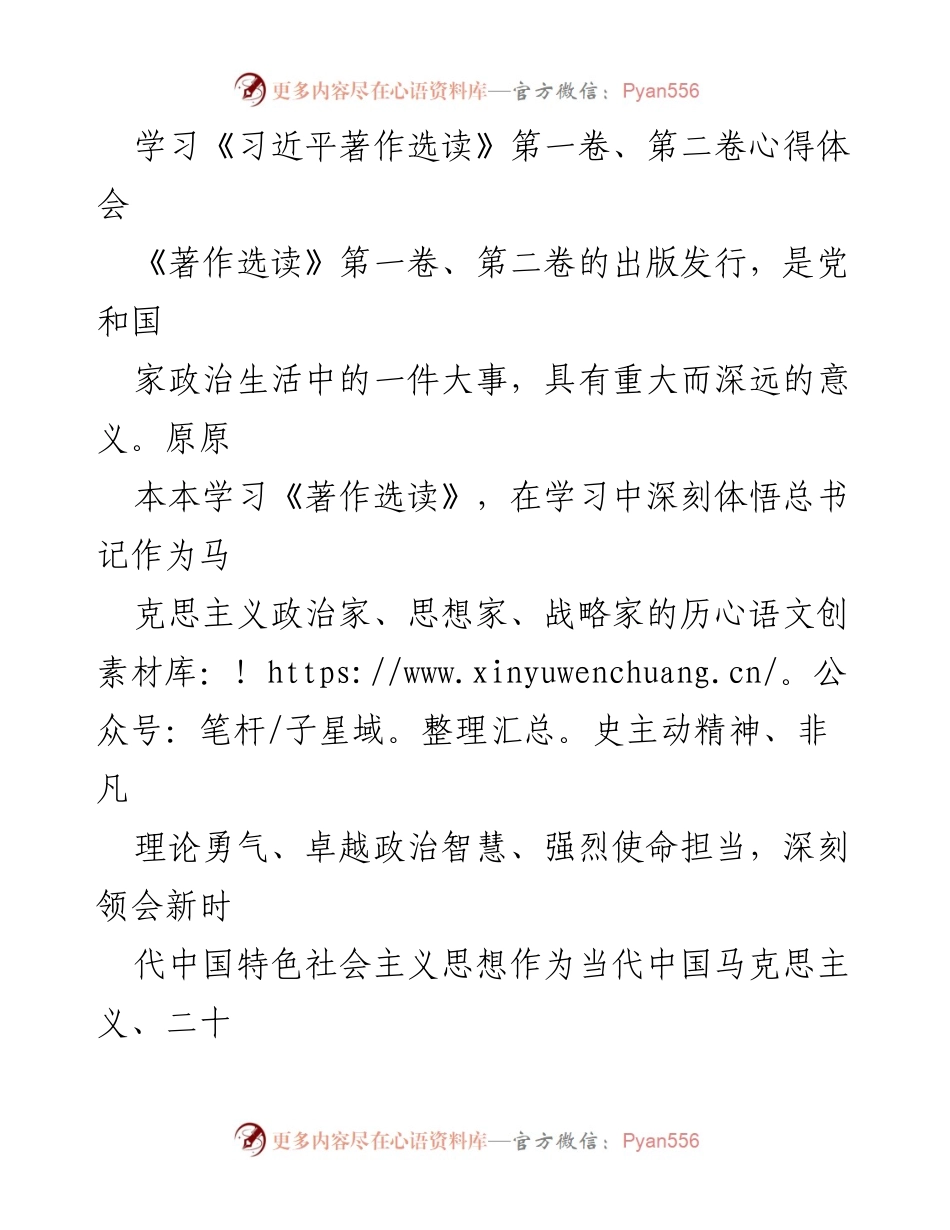 [发言] 学习交流会 - 深刻领会《习近平著作选读》中的斗争精神与历史使命.docx_第1页