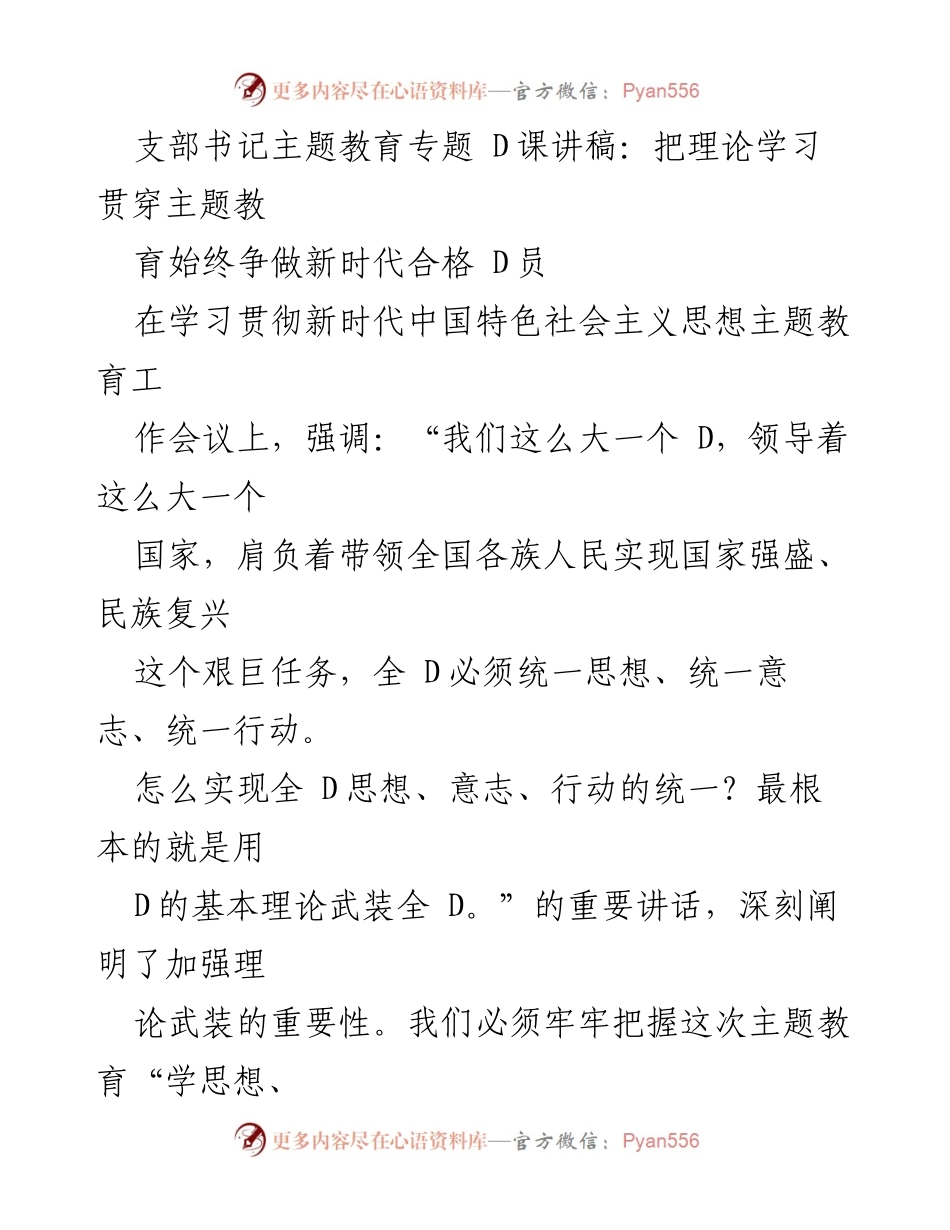 [发言] 学习贯彻新时代中国特色社会主义思想主题教育工作会议 - 加强理论学习，争做新时代合格党员.docx_第1页