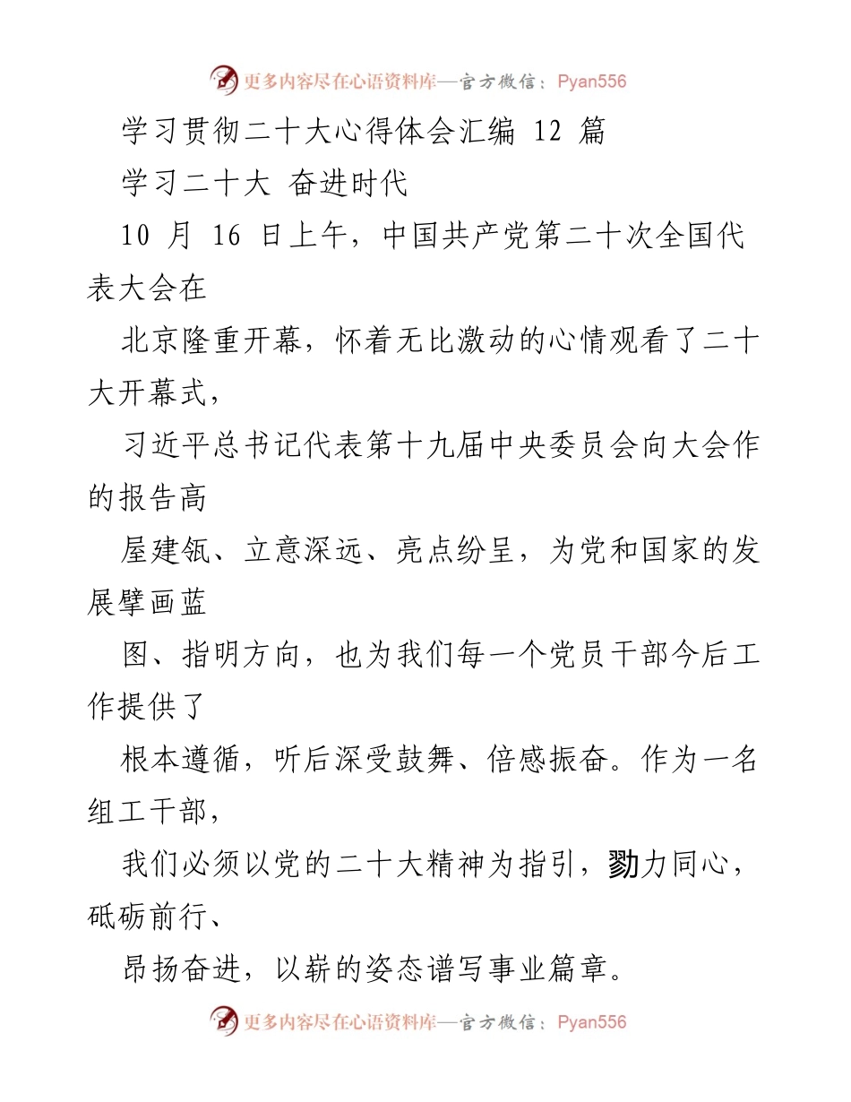 [发言] 学习贯彻二十大大会 - 学习贯彻二十大精神的心得体会.docx_第1页