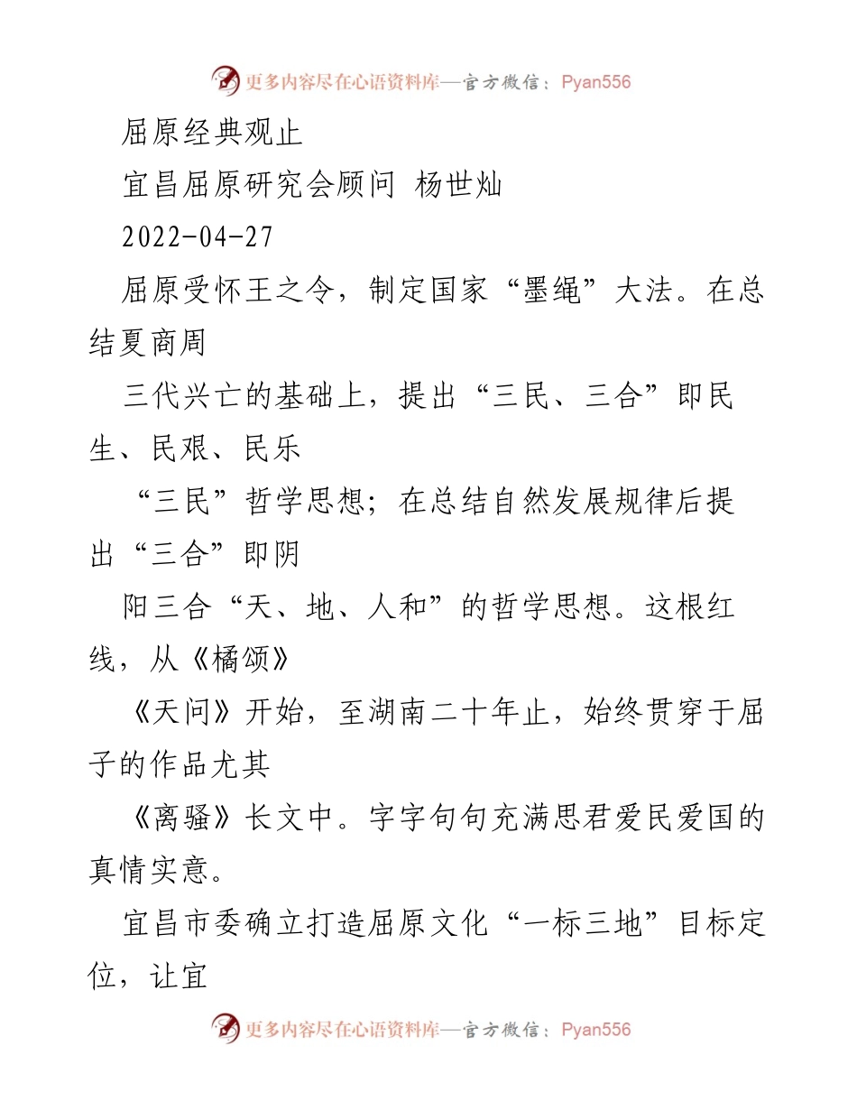 [发言] 宜昌屈原研究会 - 屈原文化的传承与发展.docx_第1页