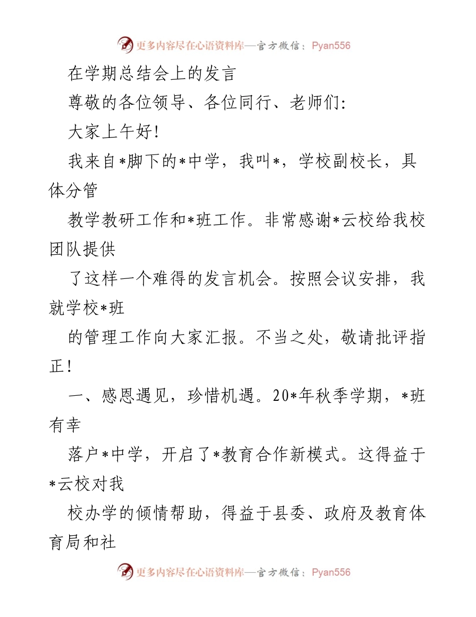 [发言] 学期总结会 - 学校管理工作汇报与反思.docx_第1页