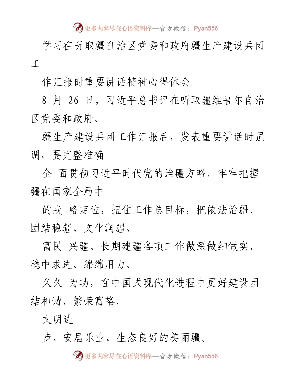 [发言] 学习交流 - 深入学习习近平总书记重要讲话精神的心得体会.docx_第1页