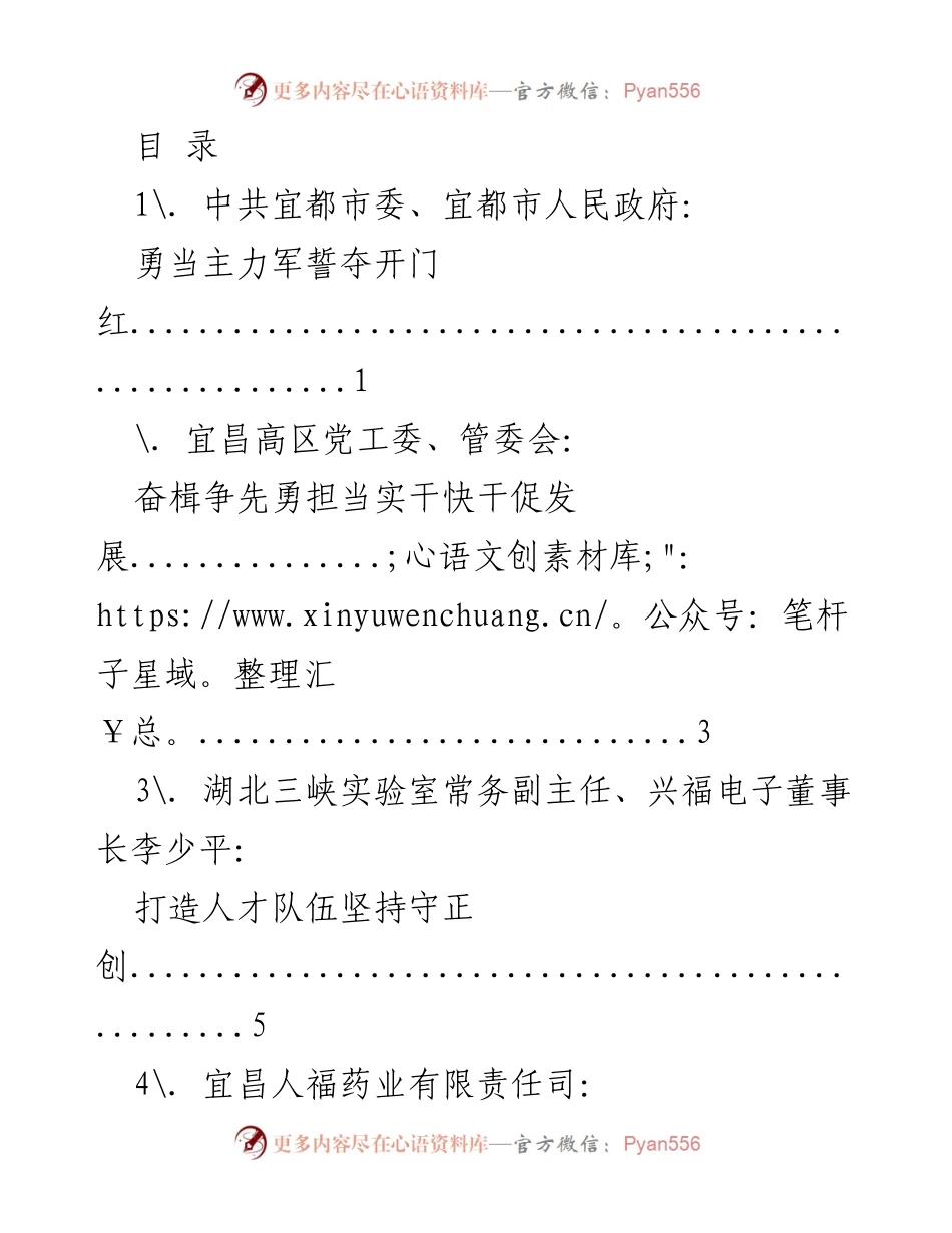 [发言] 宜昌全市推进型工业化和高质量招商引资大会发言材料.docx_第1页