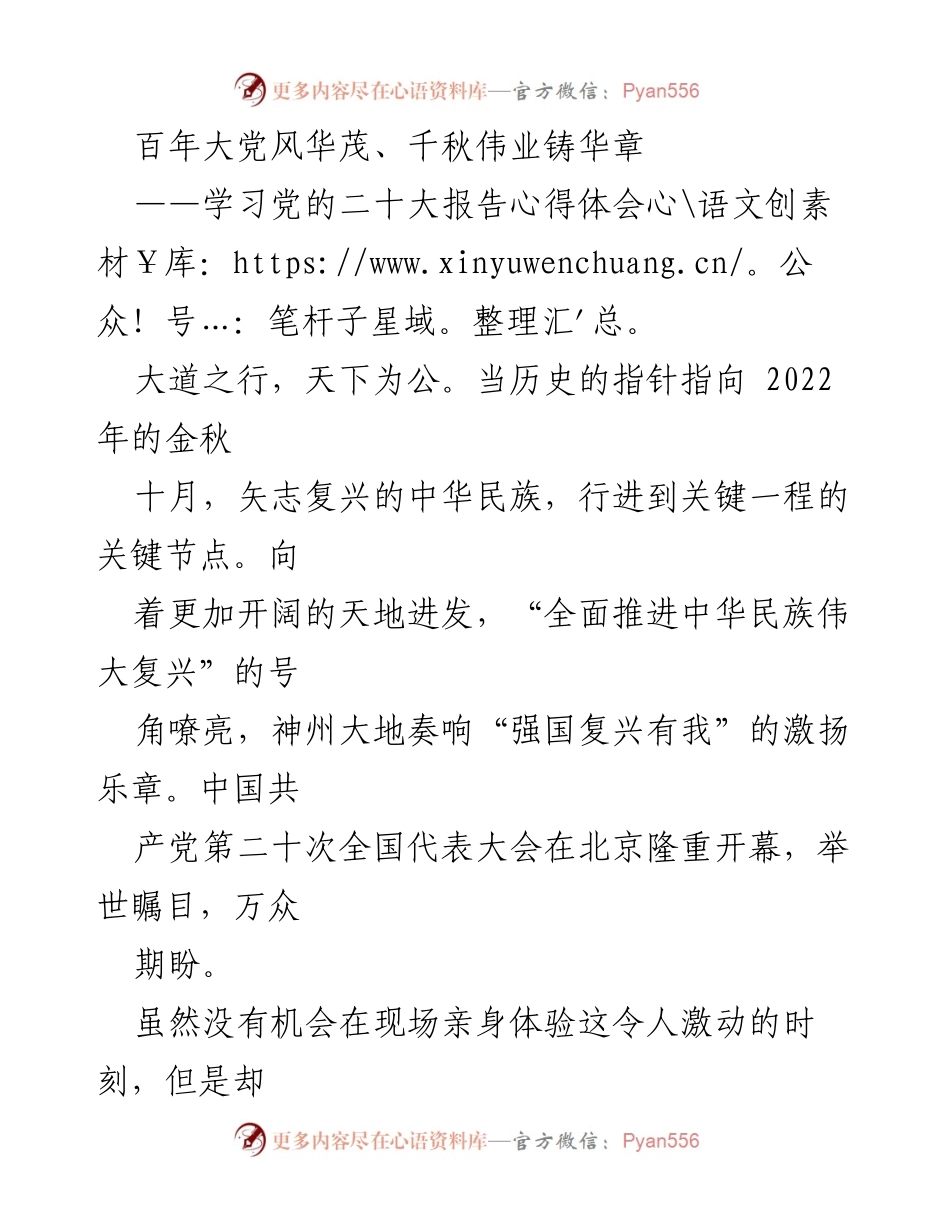 [发言] 学习会议 - 学习党的二十大报告的心得体会.docx_第1页