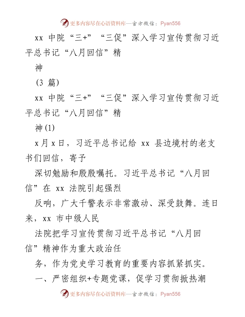 [发言] 学习活动 - 深入学习贯彻习近平总书记“八月回信”精神的实践与体会.docx_第1页