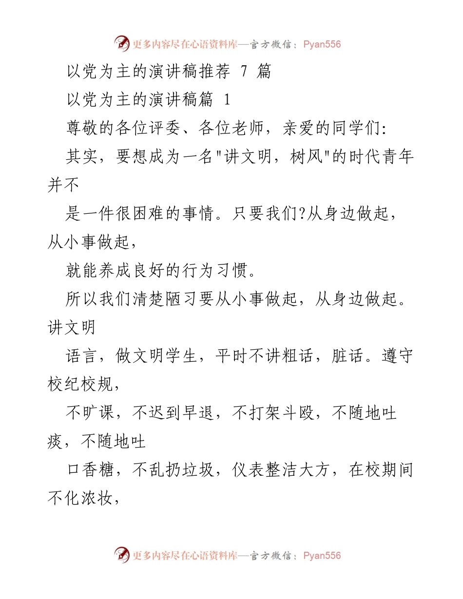 [发言] 学校活动 - 弘扬文明礼仪，共建和谐校园.docx_第1页