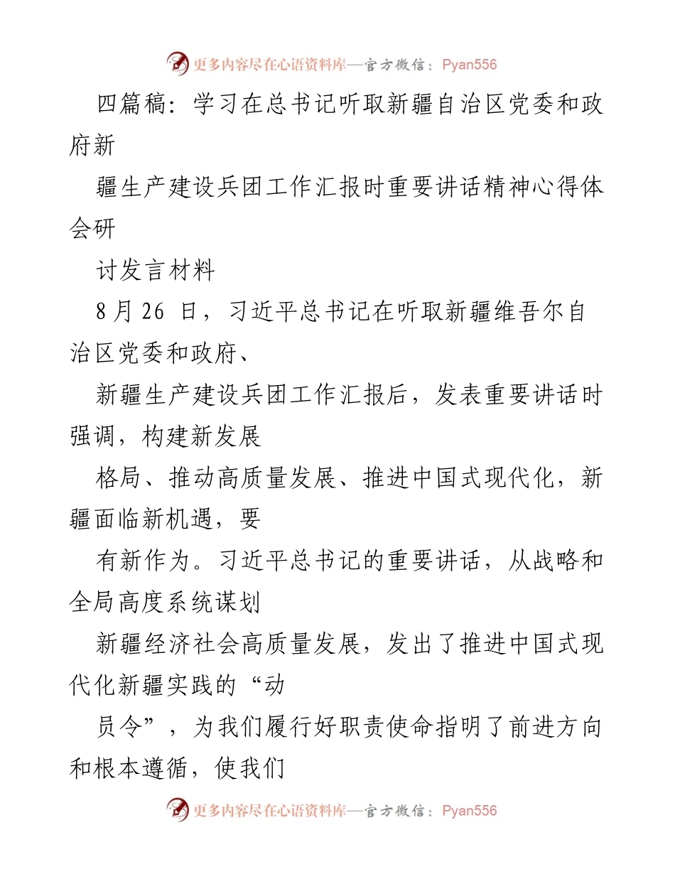 [发言] 学习研讨会 - 深入学习习近平总书记重要讲话精神的心得体会.docx_第1页