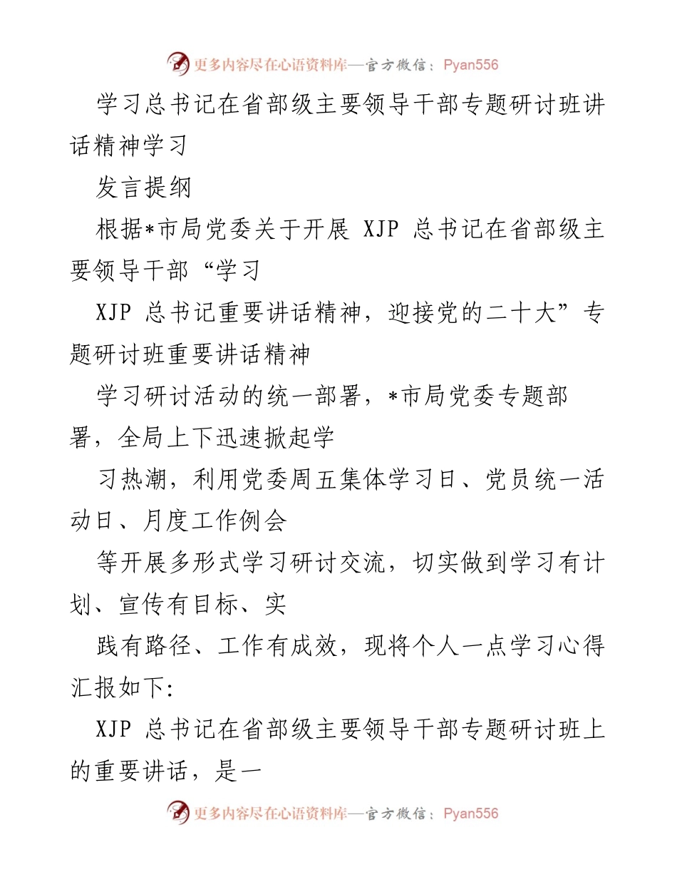[发言] 学习研讨会 - 深入学习总书记重要讲话精神，迎接党的二十大.docx_第1页