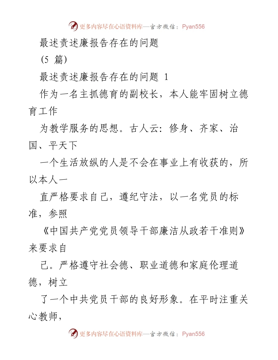 [发言] 学校德育工作总结 - 加强德育管理与活动组织的探索与反思.docx_第1页