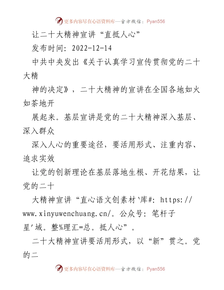 [发言] 宣讲活动 - 让二十大精神宣讲“直抵人心”.docx_第1页