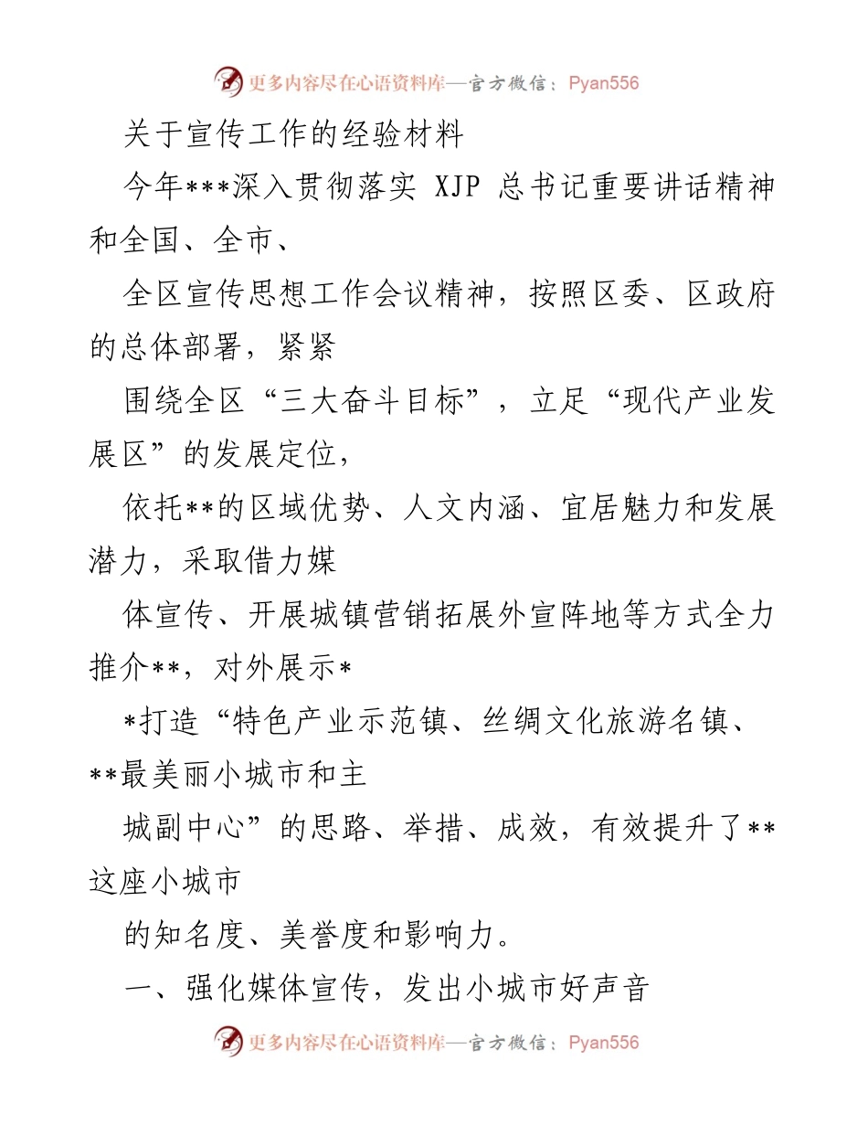 [发言] 宣传工作会议 - 加强宣传工作，提升小城市知名度与美誉度.docx_第1页