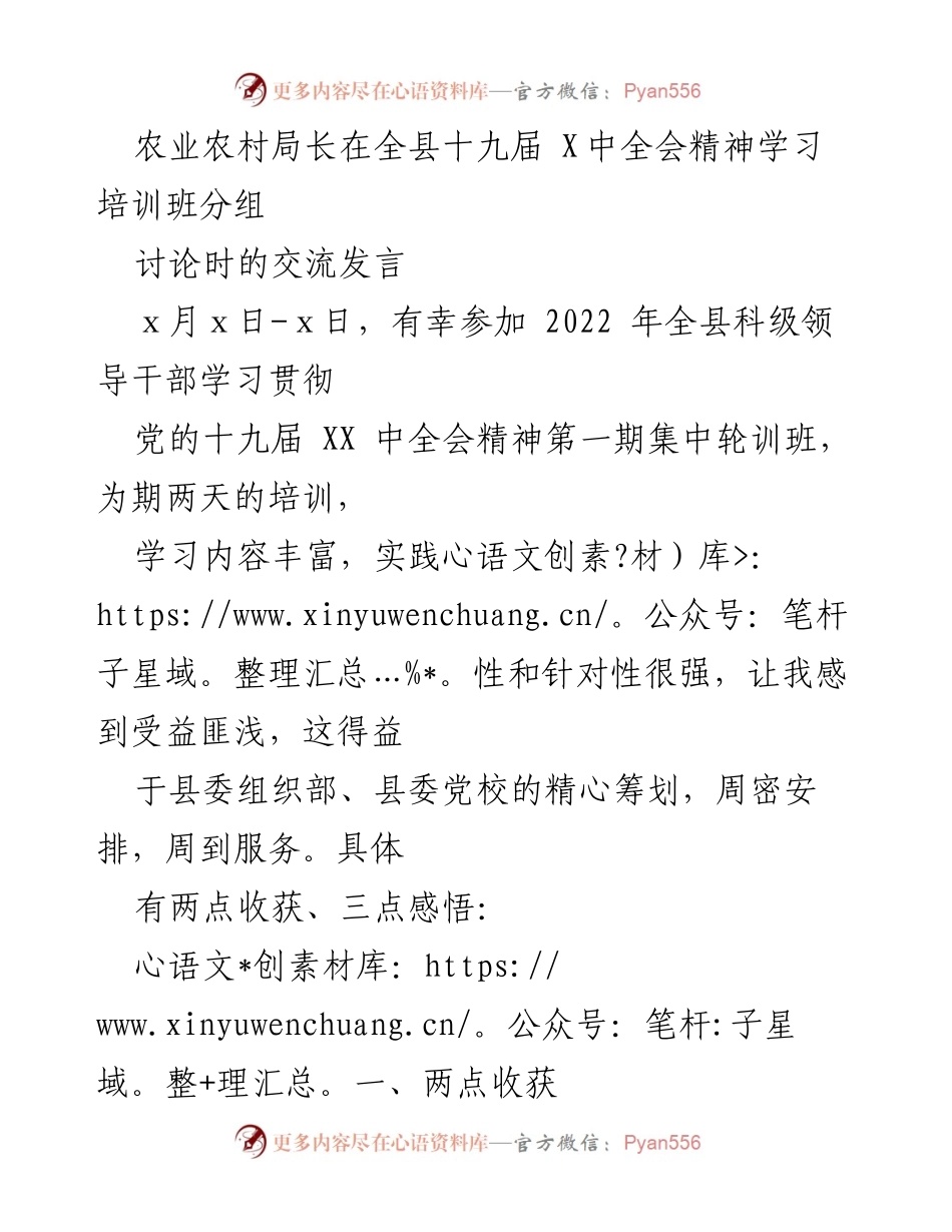[发言] 学习培训班 - 深入学习贯彻党的十九届六中全会精神的体会与收获.docx_第1页