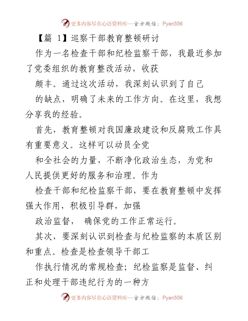 [发言] 巡察干部教育整顿研讨 - 强化作风建设 提升服务意识.docx_第1页