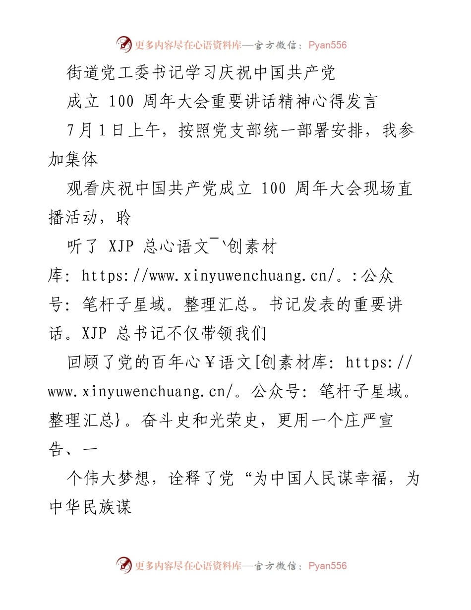 [发言] 学习活动 - 坚定理想信念，践行初心使命的学习心得.docx_第1页