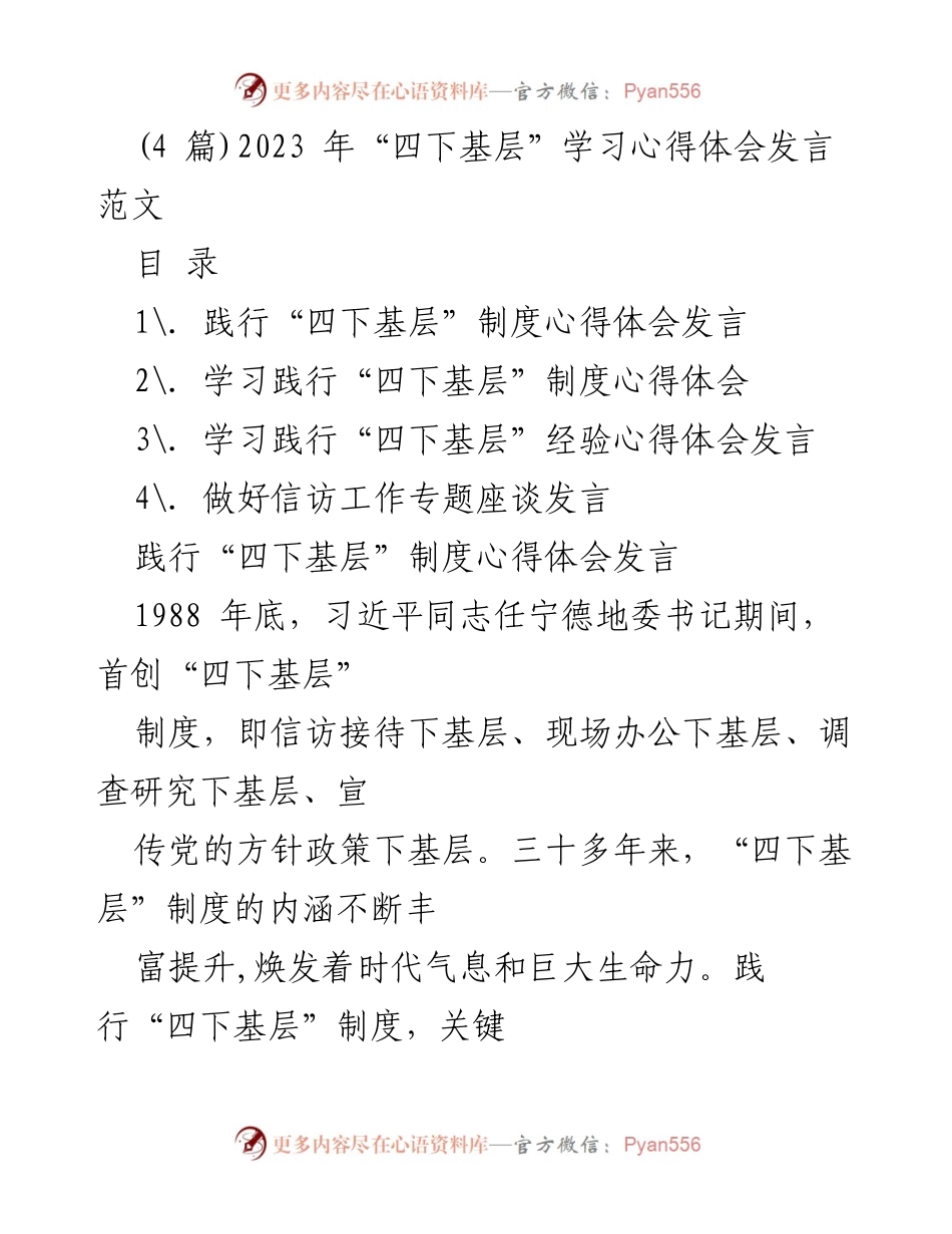 [发言] 学习交流 - 实践“四下基层”制度的心得体会.docx_第1页