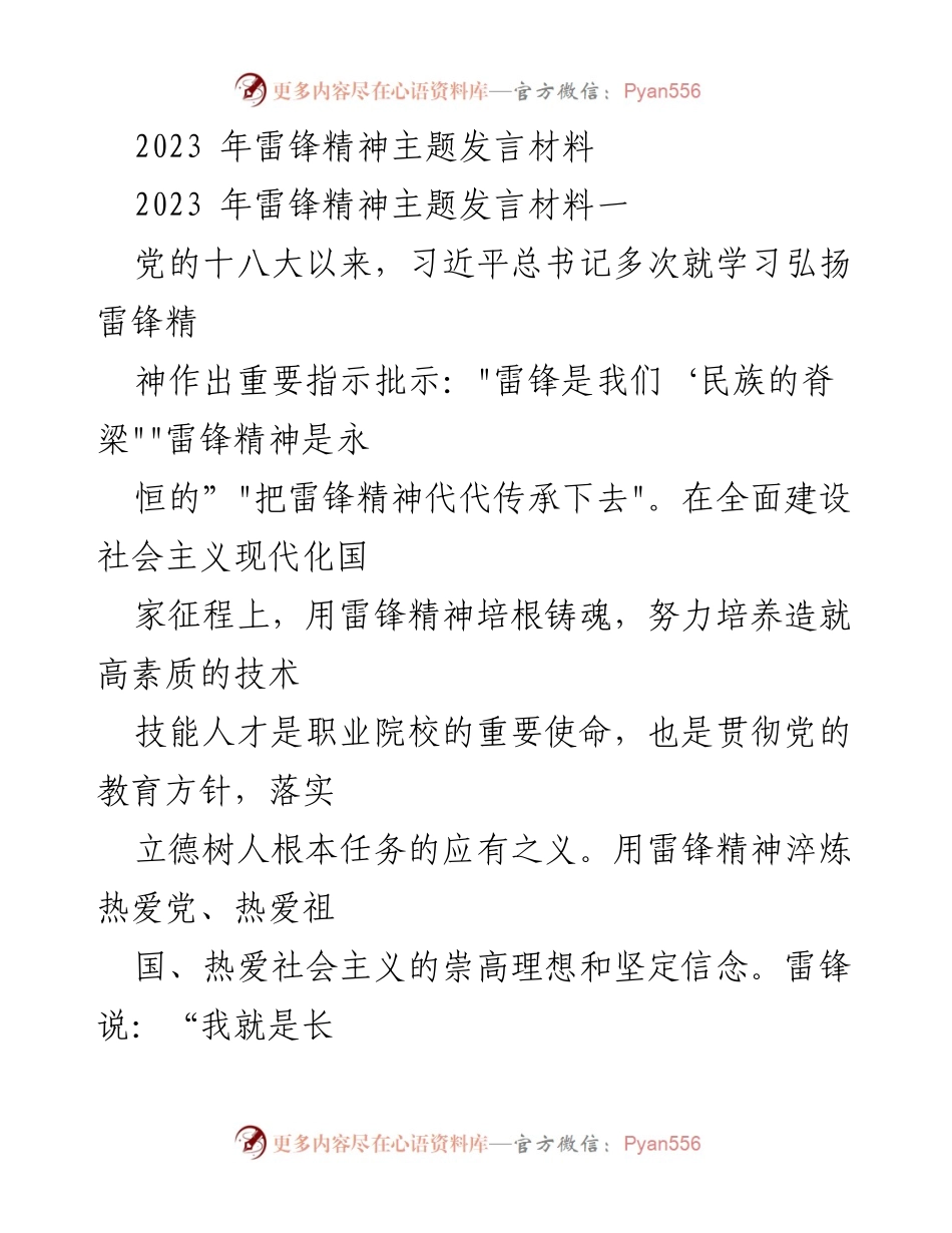 [发言] 学校活动 - 弘扬雷锋精神，培养高素质技术人才.docx_第1页