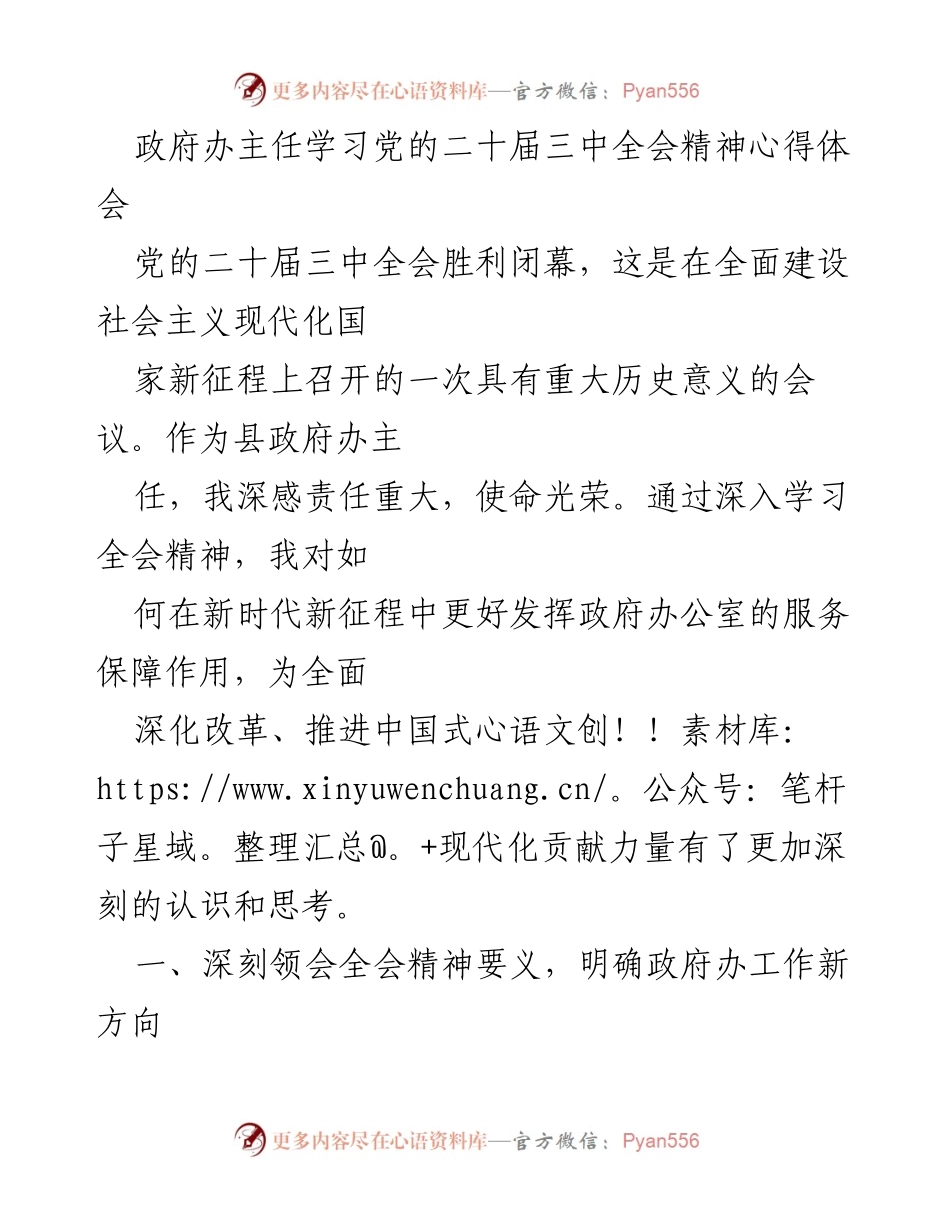 [发言] 学习交流 - 深入学习党的二十届三中全会精神的心得体会_1.docx_第1页