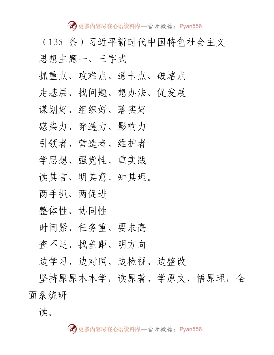 [发言] 学习贯彻习近平新时代中国特色社会主义思想 - 学习与实践相结合，推动新时代发展.docx_第1页