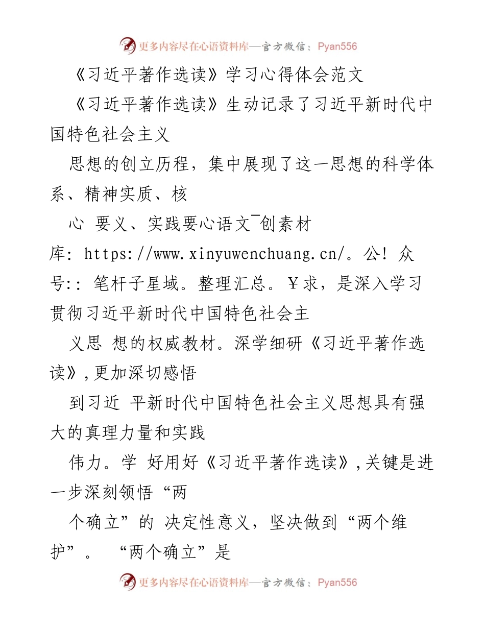 [发言] 学习交流会议 - 深刻领悟“两个确立”在新时代中国特色社会主义中的决定性意义.docx_第1页