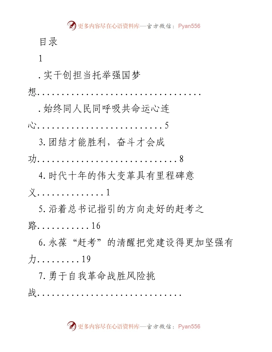[发言] 实干创担当，托举强国梦想.docx_第1页