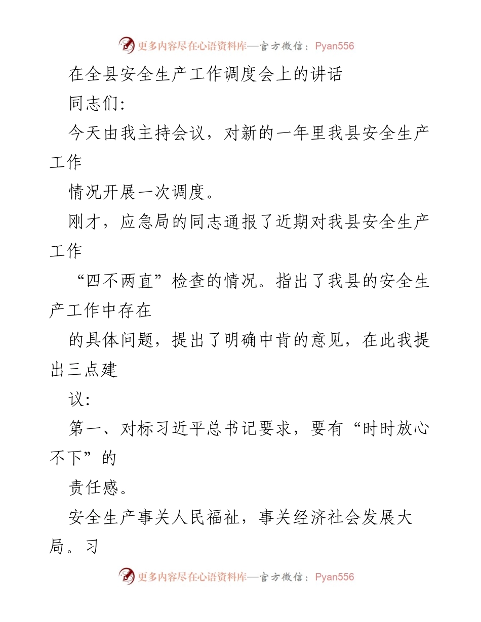 [发言] 安全生产工作调度会 - 加强安全生产责任落实，确保人民生命财产安全.docx_第1页