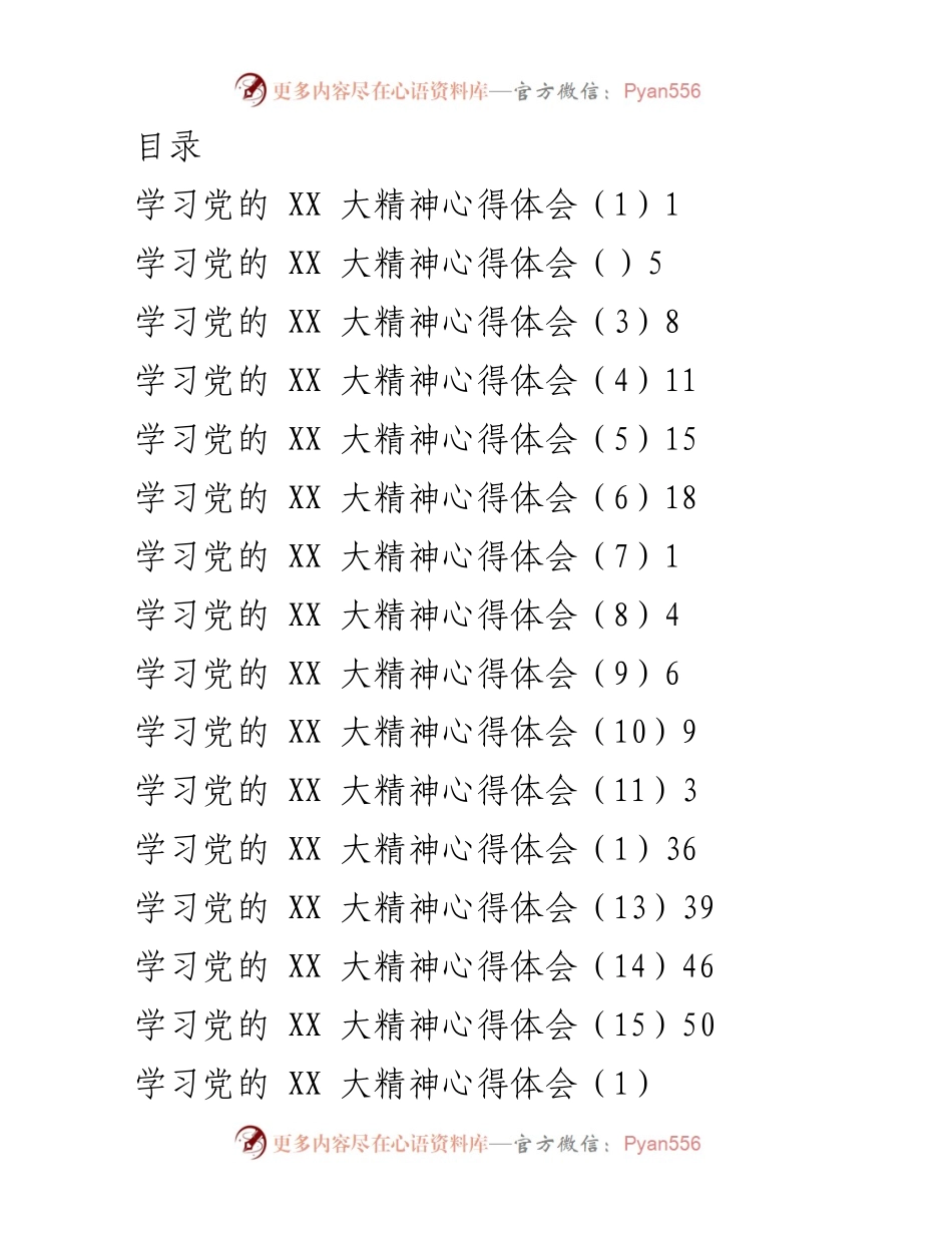 [发言] 学习党的XX大精神心得体会总结.docx_第1页