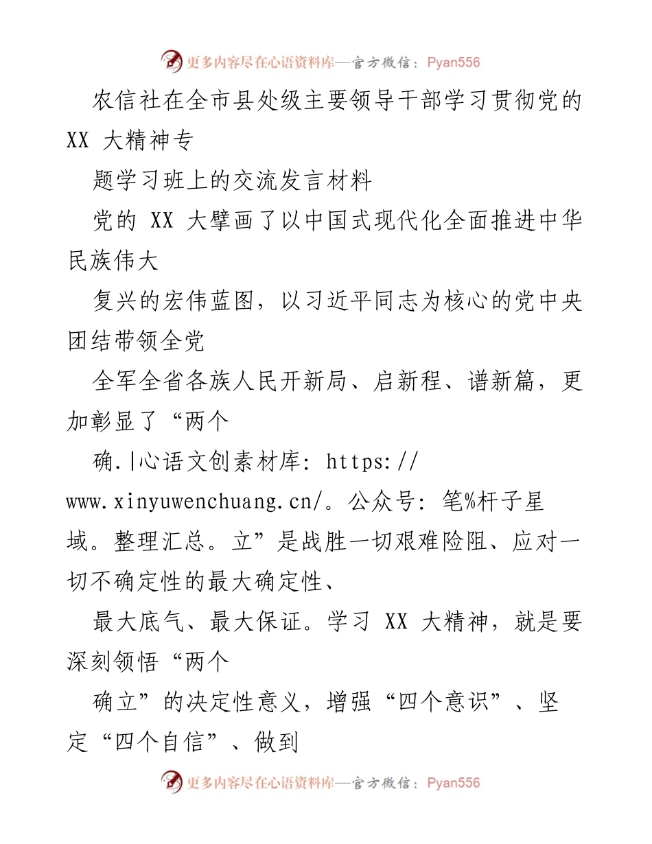 [发言] 学习贯彻党的 XX 大精神专题学习班 - 深入学习贯彻党的 XX 大精神，推动金融高质量发展.docx_第1页