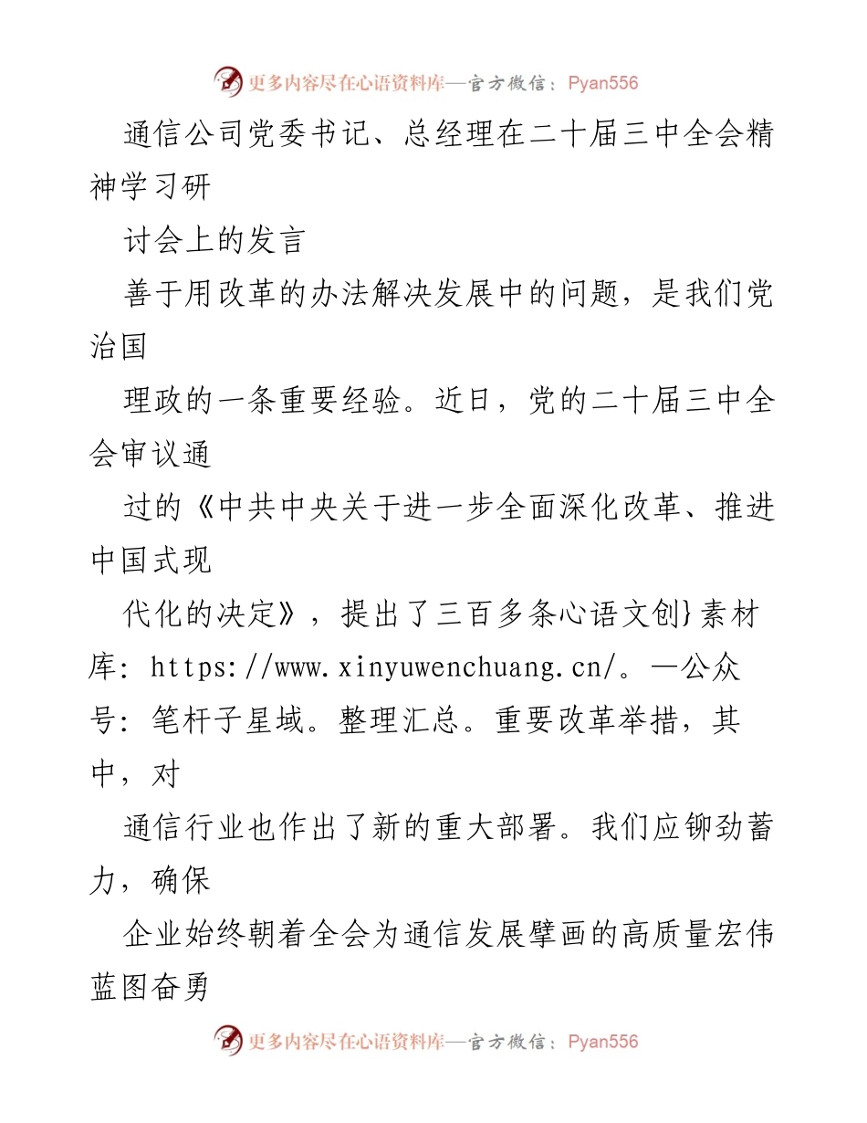 [发言] 学习研讨会 - 深化改革、推进高质量发展的战略思考.docx_第1页