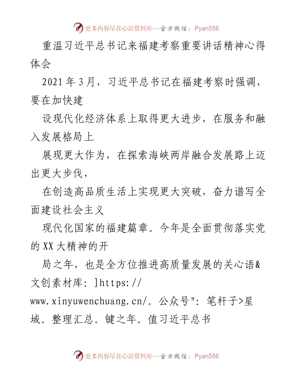 [发言] 学习交流 - 重温习近平总书记福建考察讲话精神的心得体会.docx_第1页