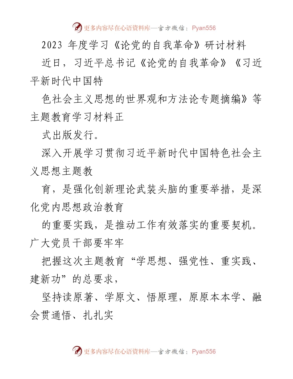 [发言] 学习研讨会 - 深入学习习近平新时代中国特色社会主义思想的重要性与实践路径.docx_第1页