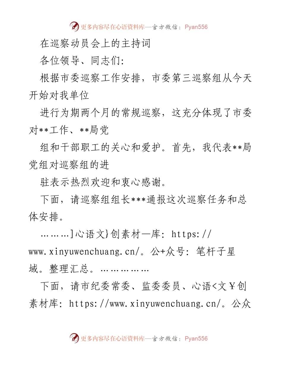 [发言] 巡察动员会 - 巡察工作的重要性与支持配合的动员讲话.docx_第1页