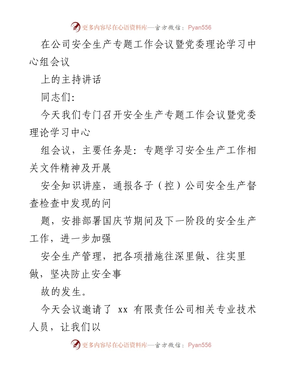 [发言] 安全生产专题工作会议 - 加强安全生产管理，防范安全事故发生.docx_第1页