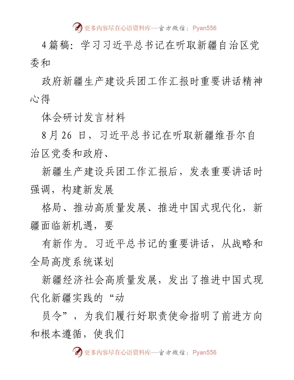 [发言] 学习研讨会 - 深入学习习近平总书记重要讲话精神，坚定履行新时代职责使命.docx_第1页