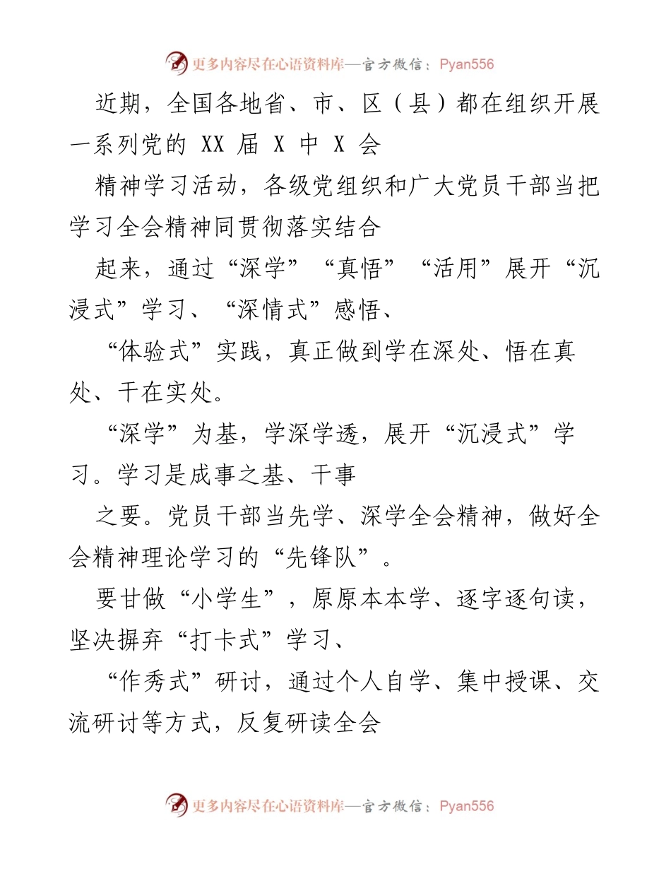 [发言] 学习活动 - 深入学习贯彻党的 XX 届 X 中 X 会精神的实践探索.docx_第1页