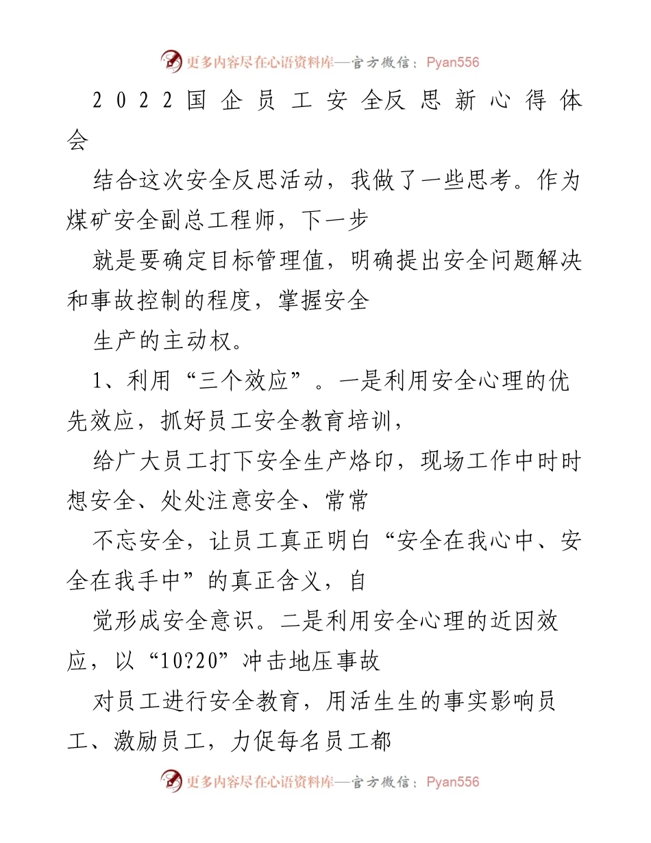 [发言] 安全反思活动 - 强化煤矿安全意识与管理措施的心得体会.docx_第1页
