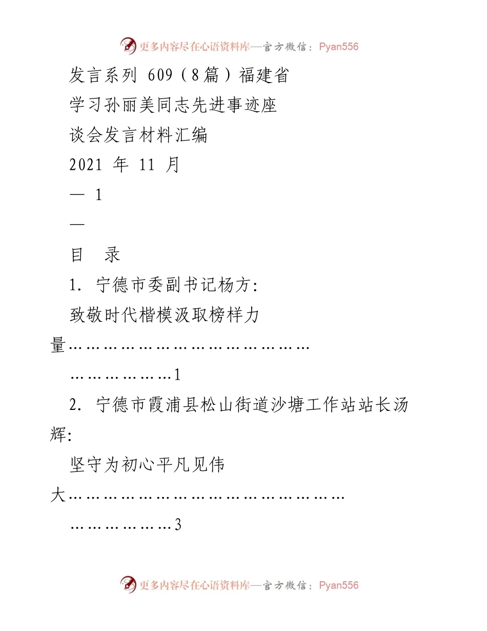 [发言] 学习座谈会 - 致敬时代楷模，汲取榜样力量.docx_第1页