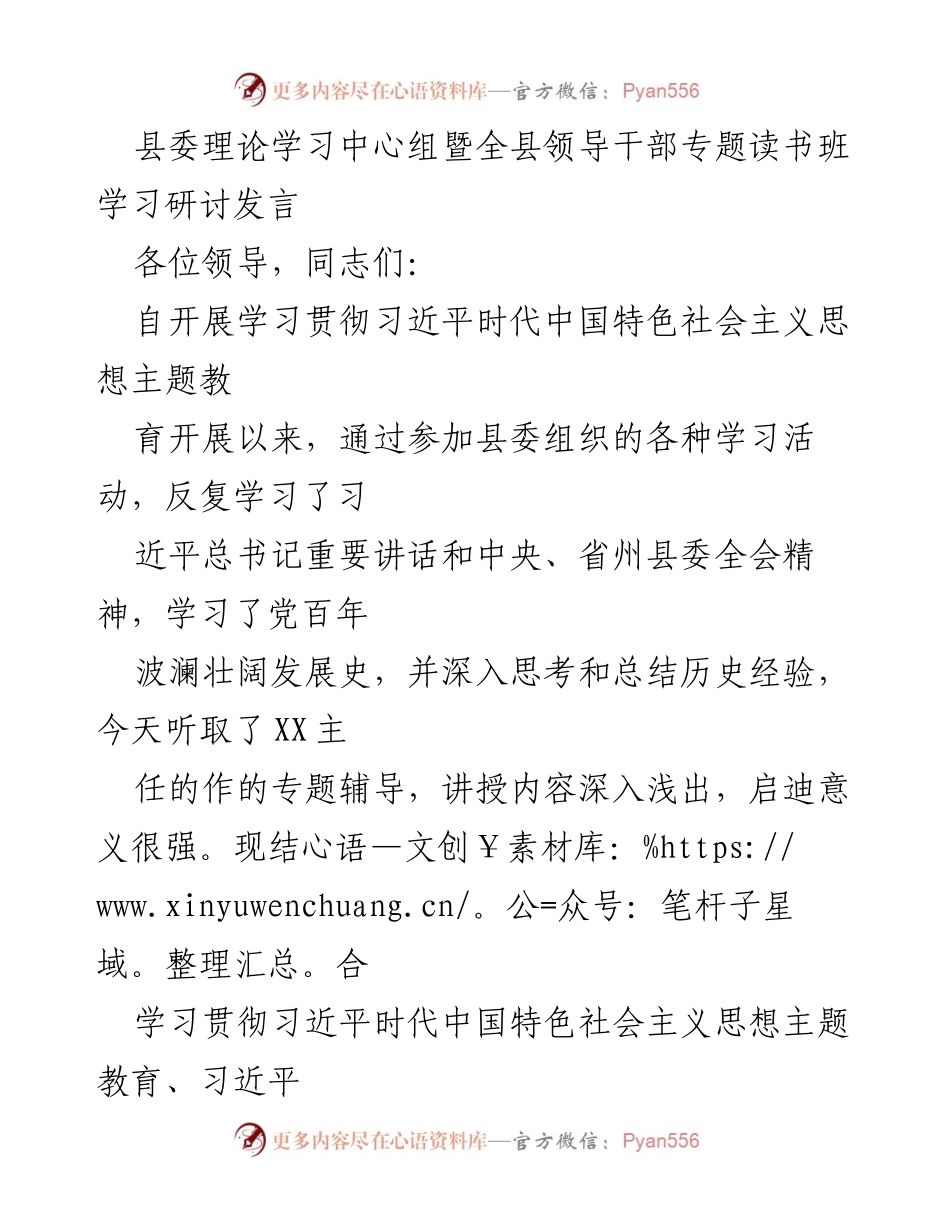 [发言] 学习研讨 - 深入学习习近平新时代中国特色社会主义思想，推动高质量发展.docx_第1页
