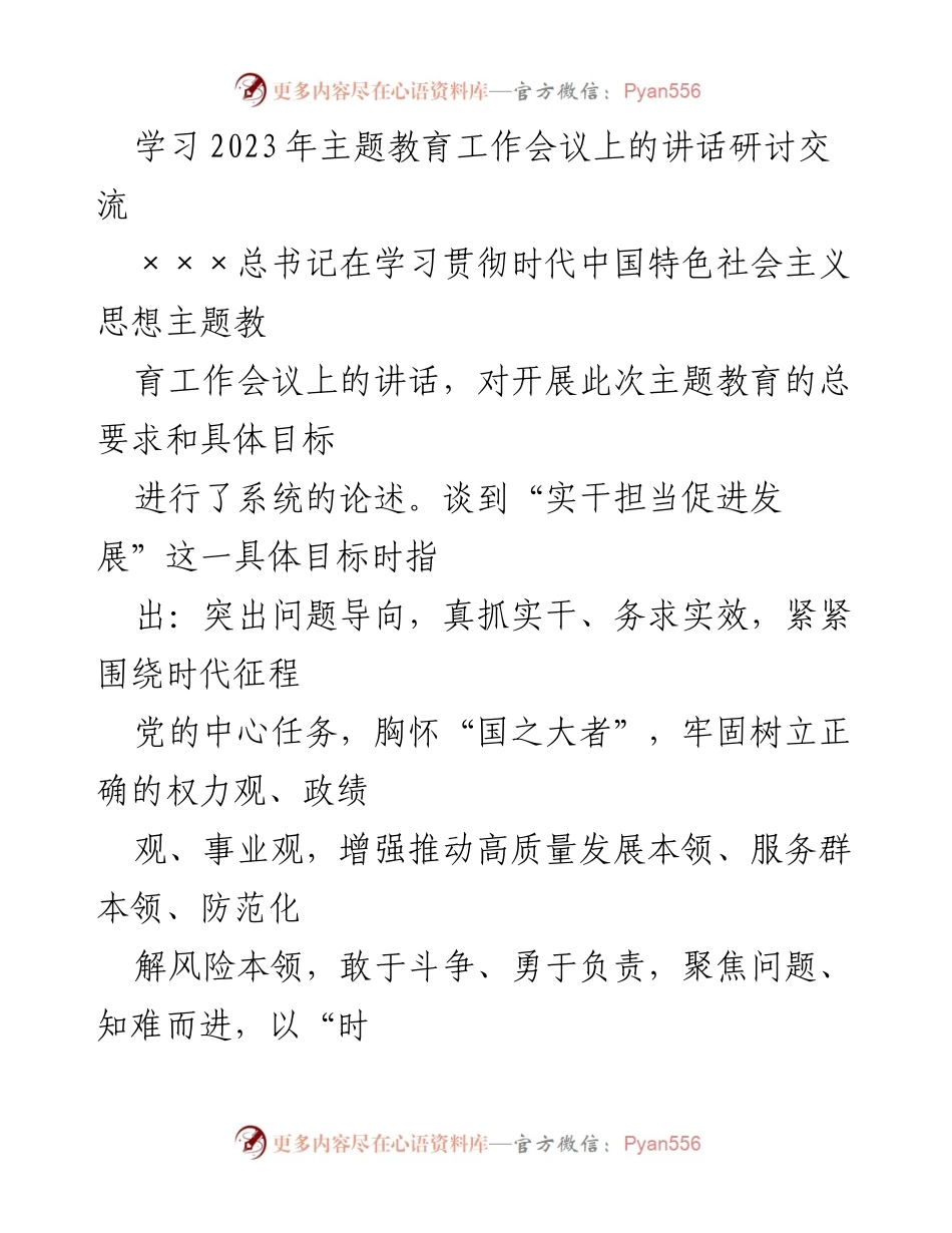 [发言] 学习研讨会 - 深入理解“实干担当促进发展”的重要性.docx_第1页