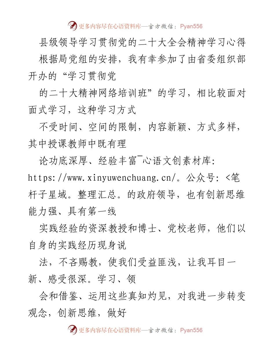 [发言] 学习培训 - 学习贯彻党的二十大精神的心得体会.docx_第1页